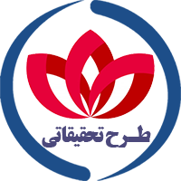 طرح تحقیقاتی